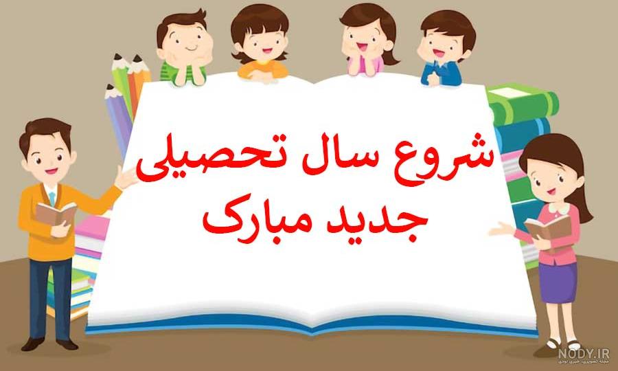 ایده عکس مدرسه