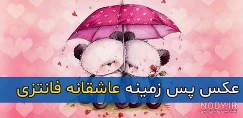 تصویر عاشقانه :: دانلود عکس پس‌زمینه