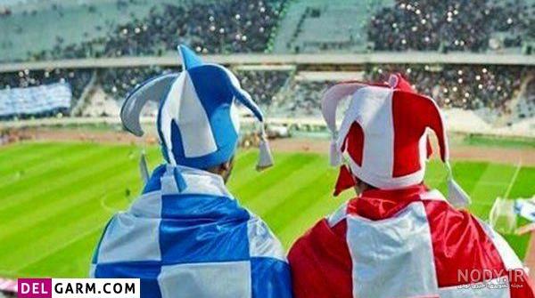 دانلود 20 عکس پرسپولیس استقلال کنار هم با کیفیت بالا دانلود 20 عکس پرسپولیس استقلال کنار هم با کیفیت بالا