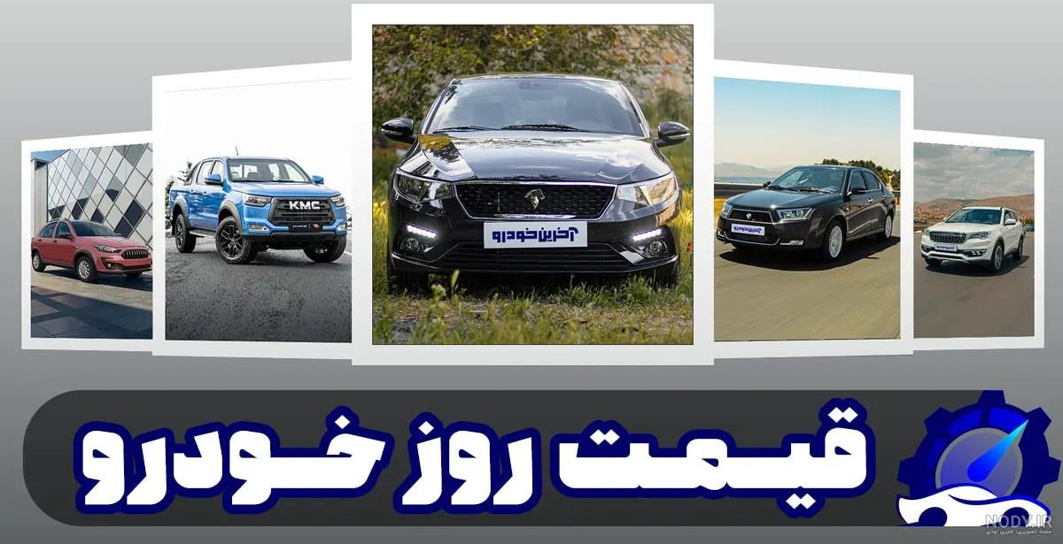 عکس ماشین های ایرانی با قیمت عکس ماشین های ایرانی با قیمت