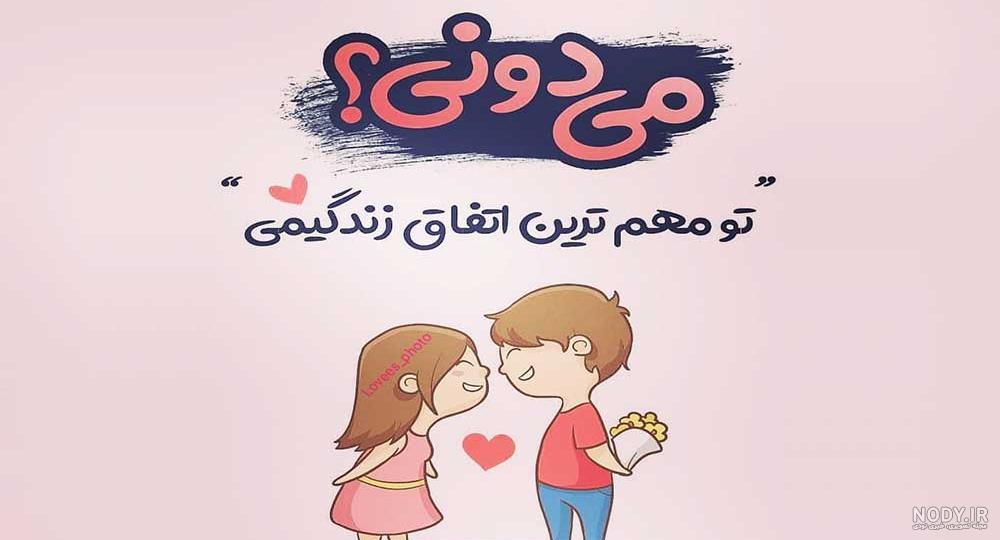 عکس نوشته عاشقانه با پس زمینه مشکی