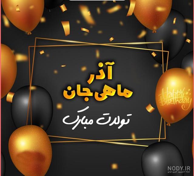 عکس پروفایل دخترونه آذر ماهی عکس پروفایل دخترونه آذر ماهی