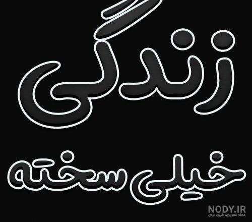 عکس پروفایل زندگیم بچه هام