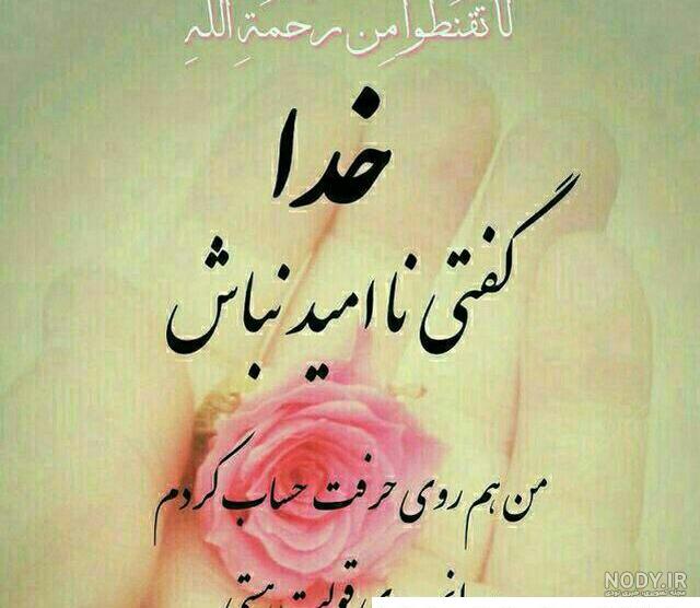 عکس پروفایل شفای مریضان