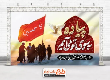 عکس پرچم اربعین حسینی