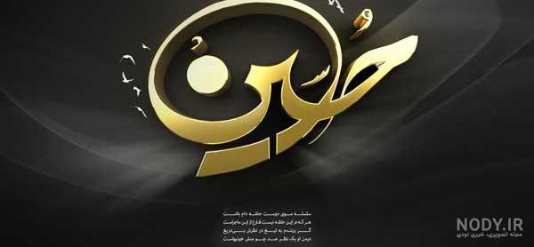 عکس پس زمینه محرمی
