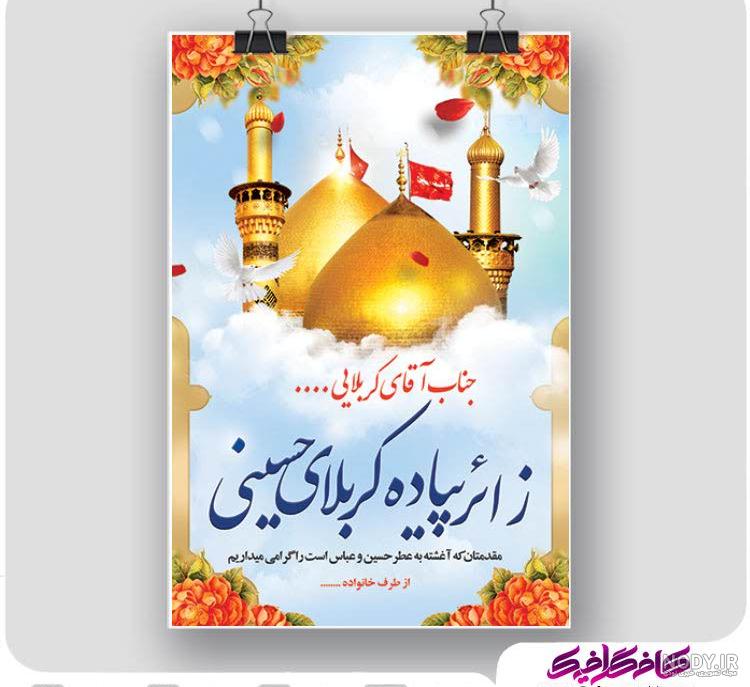 عکس پس زمینه موبایل ویژه ماه محرم (شهادت امام حسین علیه السلام) - موسسه  تحقیقات و نشر معارف اهل‌البیت علیهم‌السلام