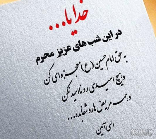 متن و شعر زیبا برای آرزوی سلامتی بیمار با عکس نوشته