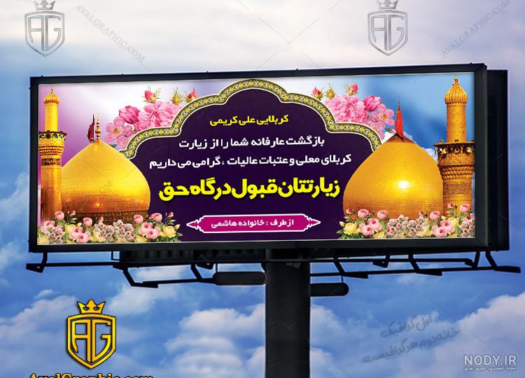 والپیپر و تصویر زمینه محرم امام حسین برای گوشی موبایل با کیفیت بالا