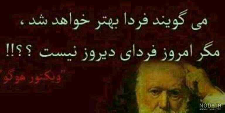 جملات و متن ویکتور هوگو برای کپشن | زیبا متن