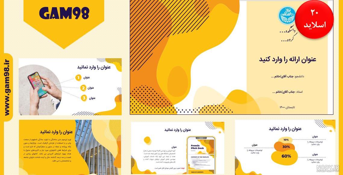 دانلود قالب پاورپوینت تربیت بدنی رایگان (تم پاورپوینت ورزشی) | راشاسایت دانلود قالب پاورپوینت تربیت بدنی رایگان (تم پاورپوینت ورزشی) | راشاسایت