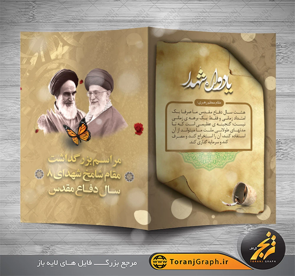 عکس امام رهبری لایه باز