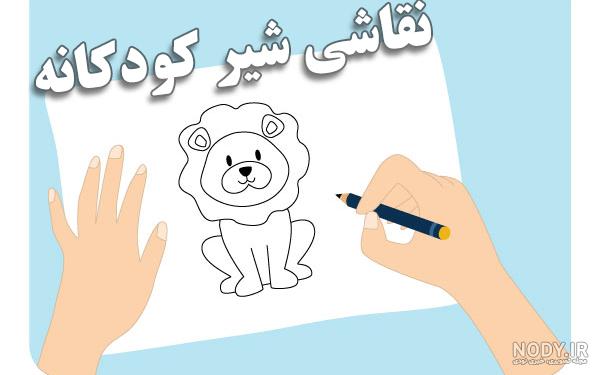 عکس نقاشی شیر در جنگل