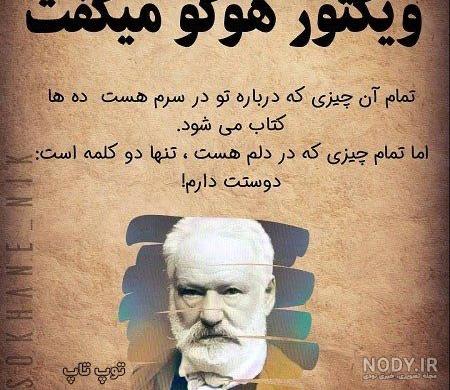 عکس نوشته های ویکتور هوگو