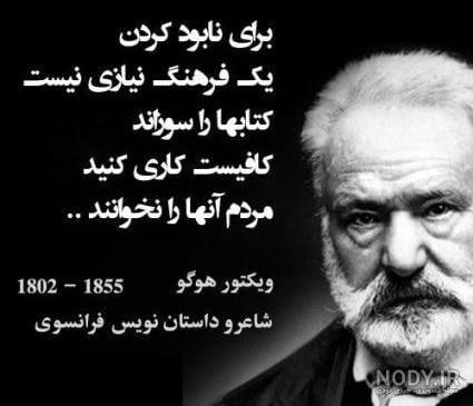 عکس های ویکتور هوگو