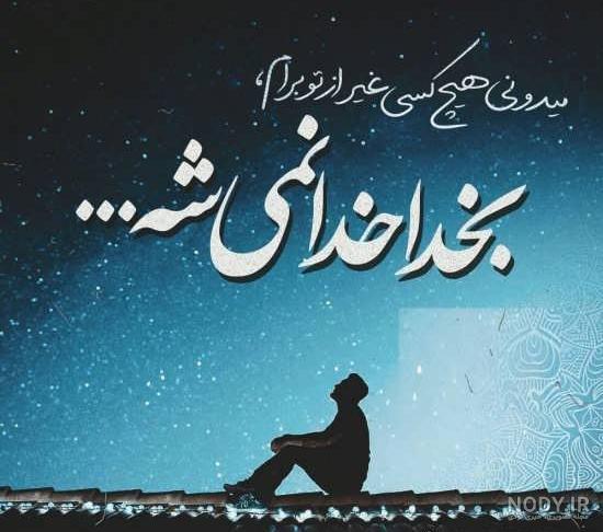 عکس پروفایل حرف دل و جملات خاص و سنگین حرف دل