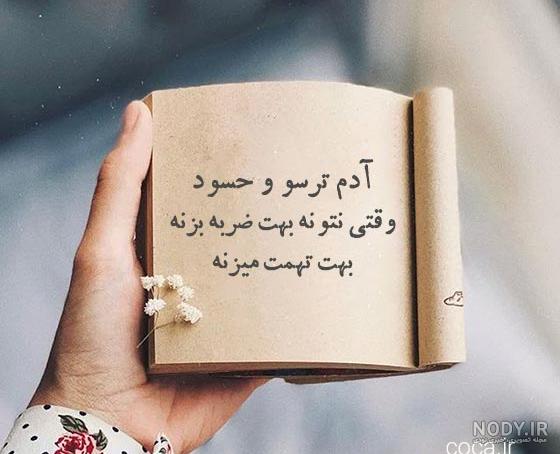 عکس پروفایل درباره آدمهای حسود
