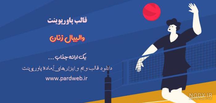 عکس پس زمینه ورزشی برای پاورپوینت عکس پس زمینه ورزشی برای پاورپوینت