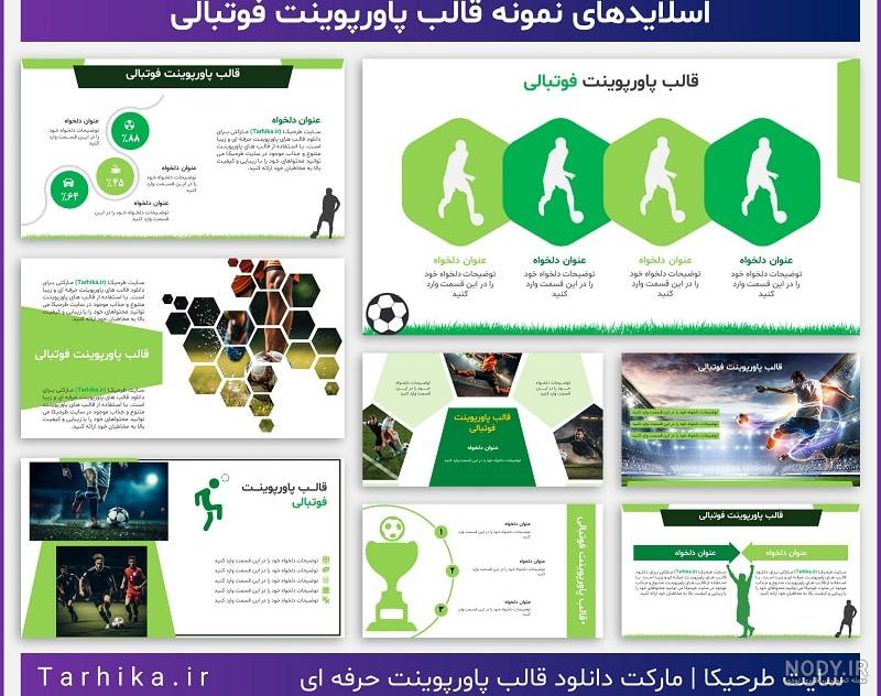 مجموعه قالب پاورپوینت تربیت بدنی مجموعه قالب پاورپوینت تربیت بدنی