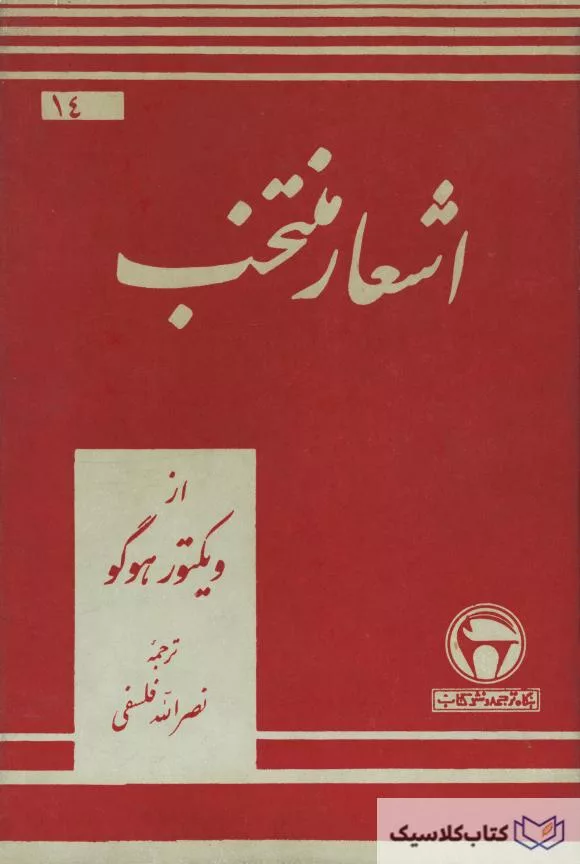 ویکتور هوگو - عکس ویسگون