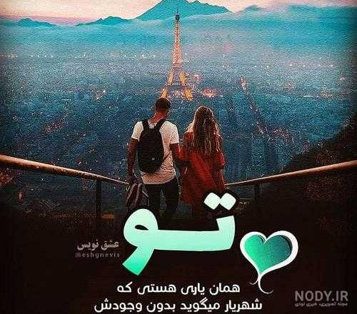 100 عکس نوشته زیبا و عاشقانه خاص [غمگین و تیکه دار]