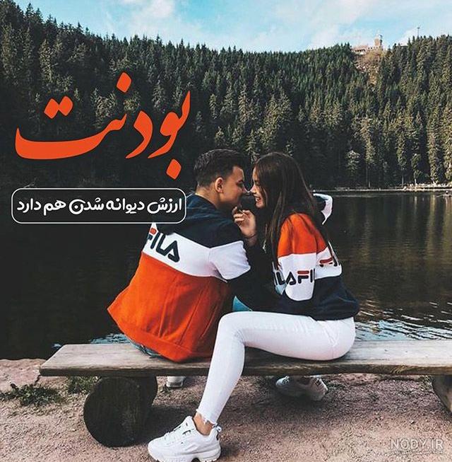 106 متن و عکس نوشته عاشقانه رومانتیک