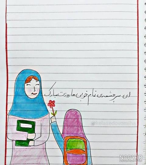 33+ نقاشی روز معلم + کاریکاتور روز معلم (جدید 1403)