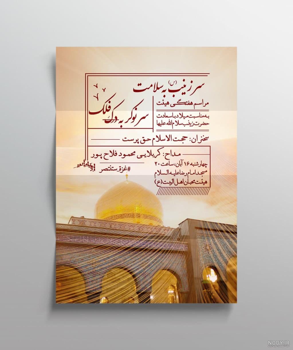 بنر خام ولادت حضرت زینب | پاویسا پی اس دی بنر خام ولادت حضرت زینب | پاویسا پی اس دی