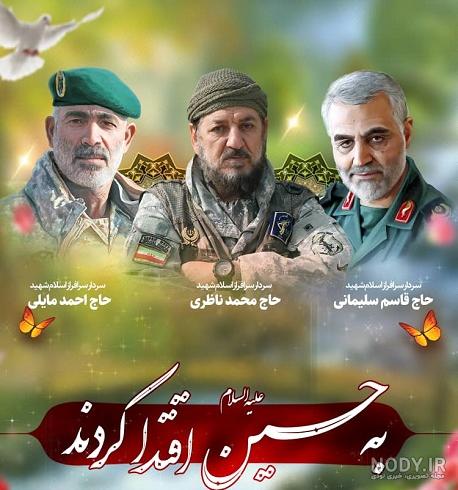 به مناسبت شهادت سردار شهید محمد ناظری