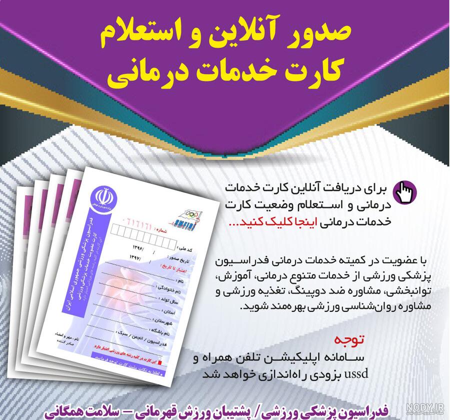 تصویر بیمه نامه | PDF