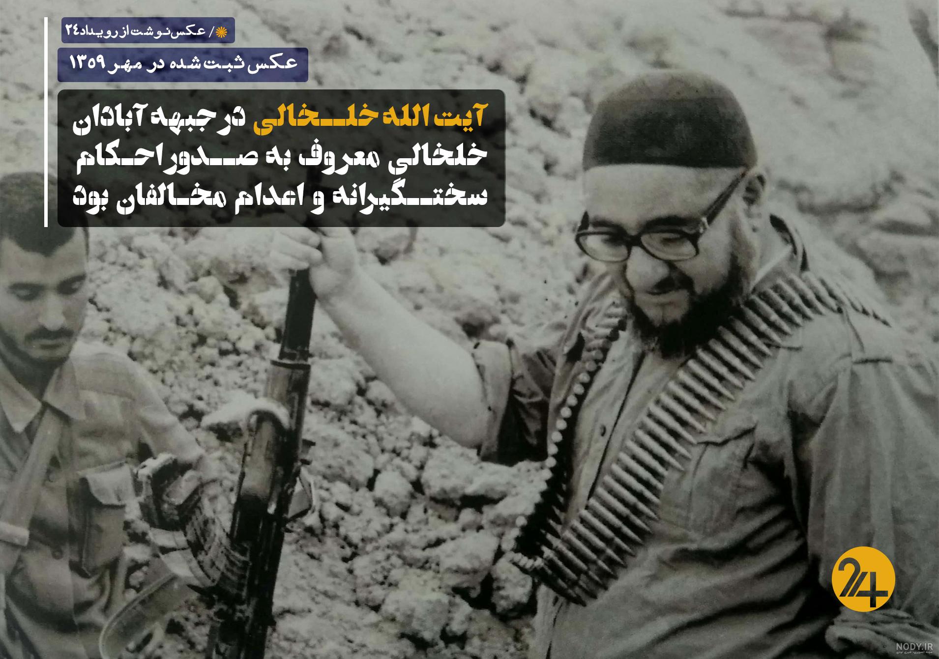 صادق خلخالی ؛ خرداد ۱۳۵۸: اگر فرح حکم اعدام شاه را اجرا کند در مجازات او تخفیف داده خواهد شد صادق خلخالی ؛ خرداد ۱۳۵۸: اگر فرح حکم اعدام شاه را اجرا کند در مجازات او تخفیف داده خواهد شد