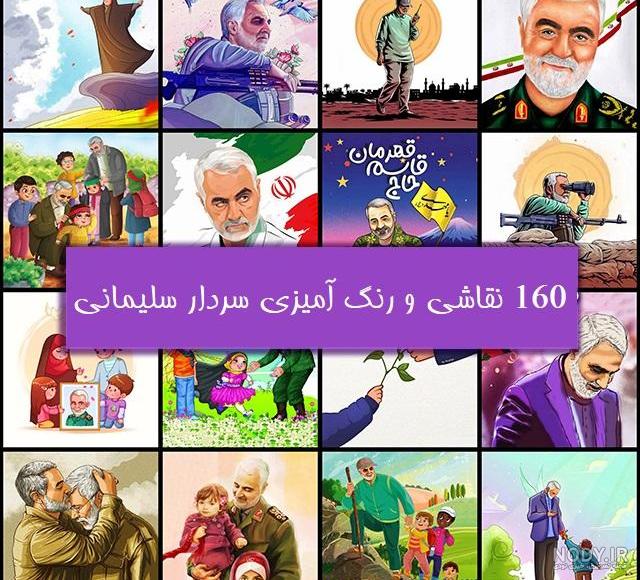 طراحی چهره سردار سلیمانی _طراحی ساده _به مناسبت هفته بسیج