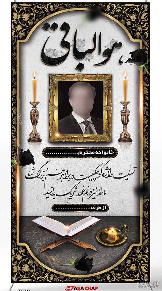 طرح لایه باز بنر عرض تسلیت - همیار گرافیک