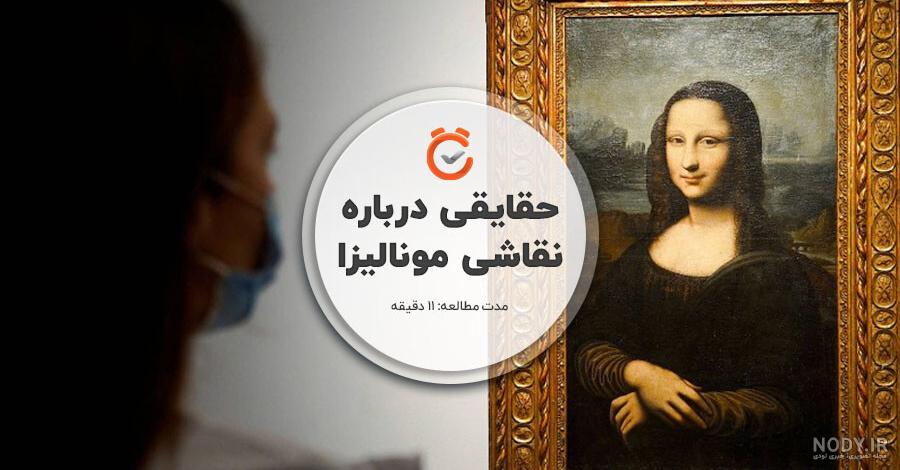 عکس از نقاشی مونالیزا