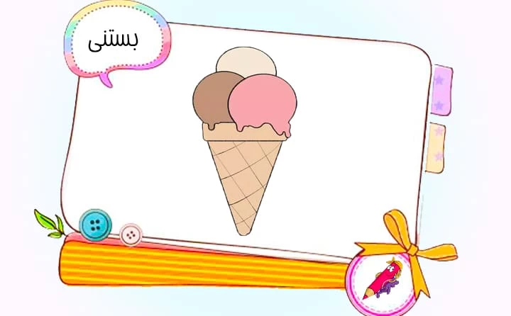 عکس بستنی فانتزی نقاشی