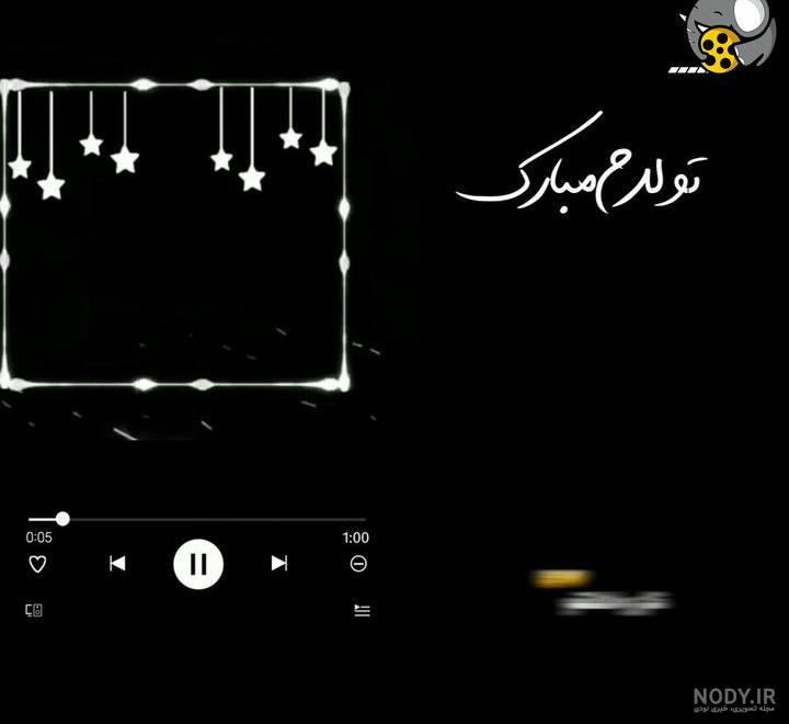 عکس خالی تولدم مبارک عکس خالی تولدم مبارک