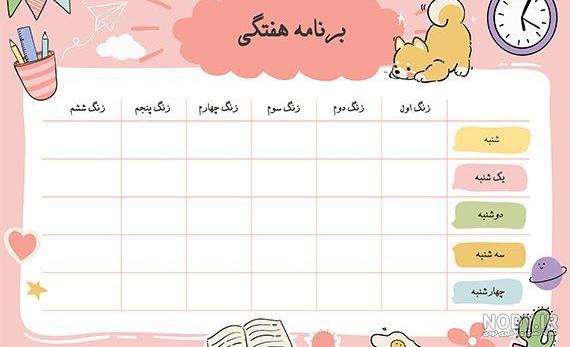 عکس خام برای نوشتن متن مدرسه