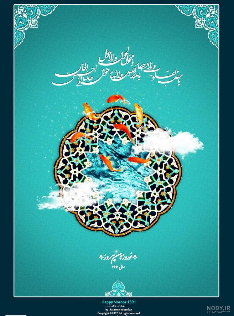 عکس خام عید نوروز