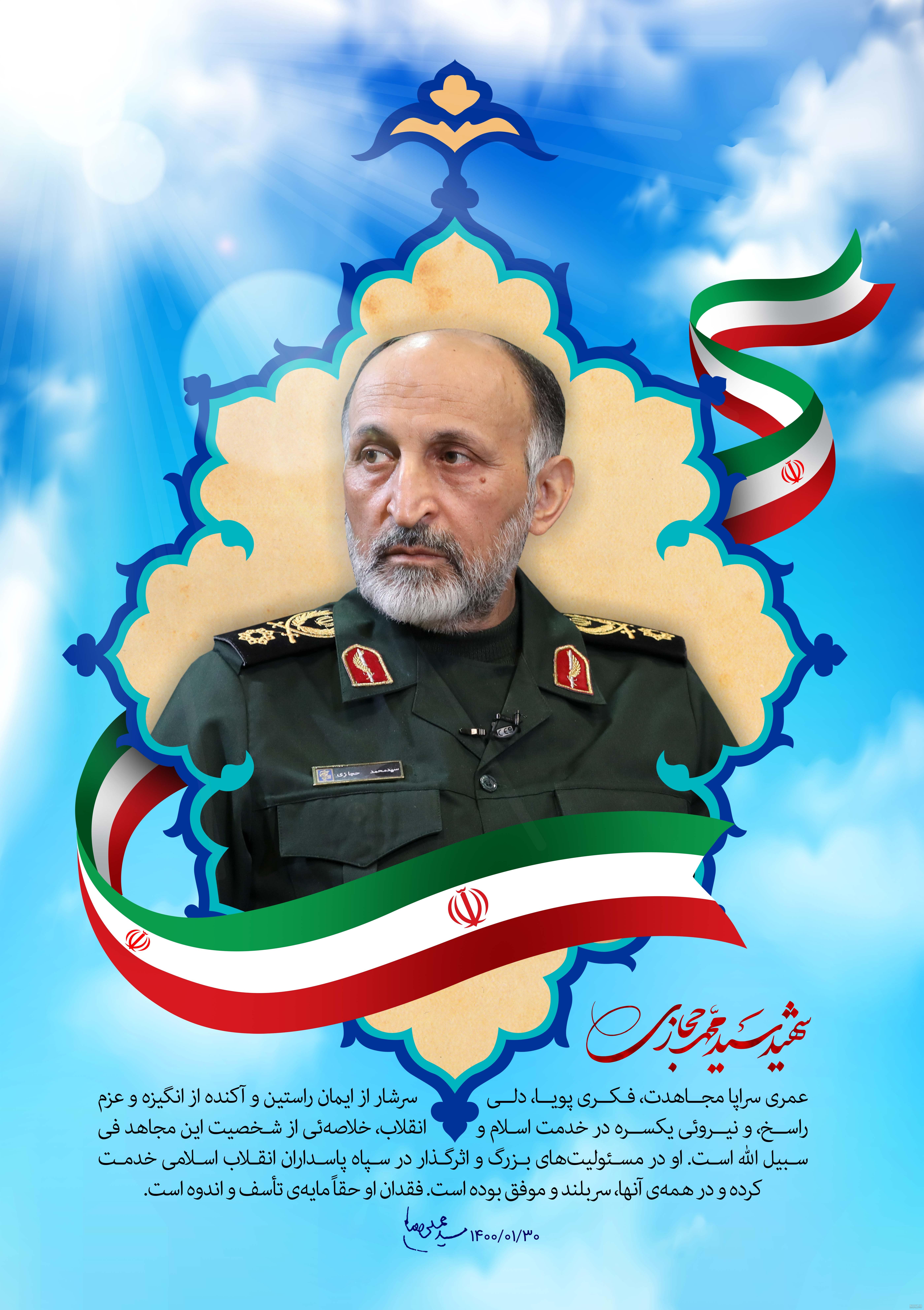 عکس سردار حسین محمدی