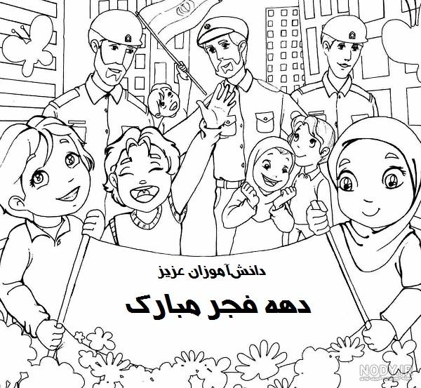 عکس نقاشی دهه ی فجر کودکانه