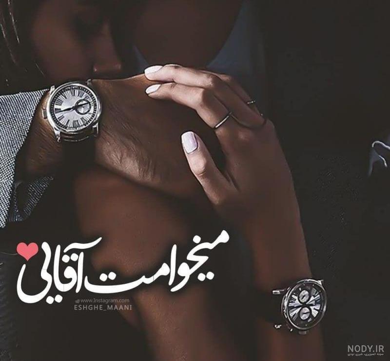 عکس نوشته بدجور میخوامت برای پروفایل