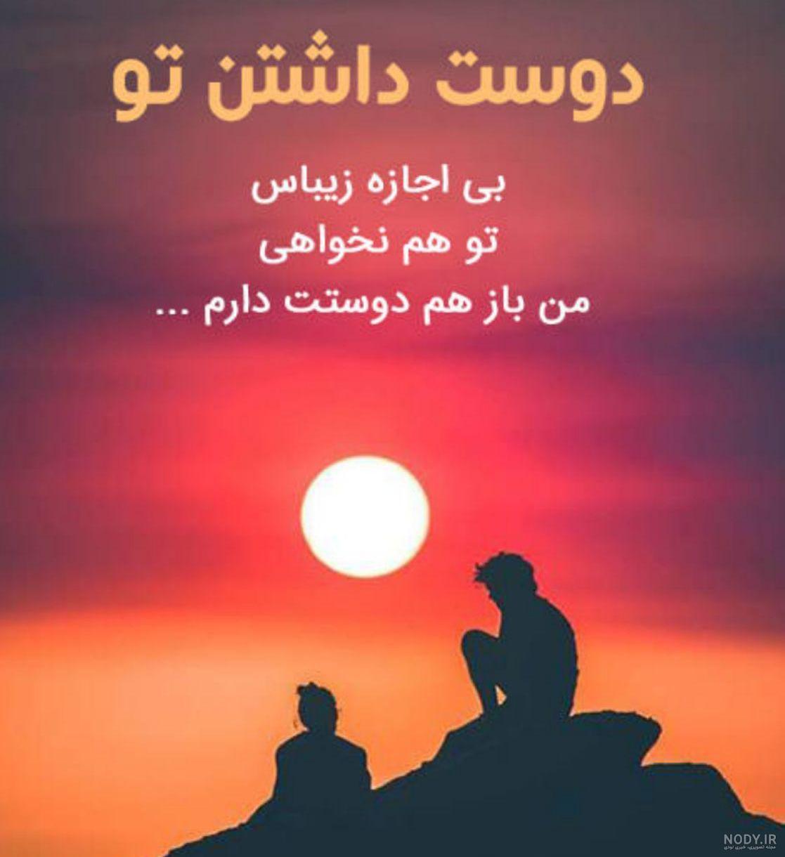 عکس نوشته عشقم دوستت دارم - تــــــــوپ تـــــــــاپ