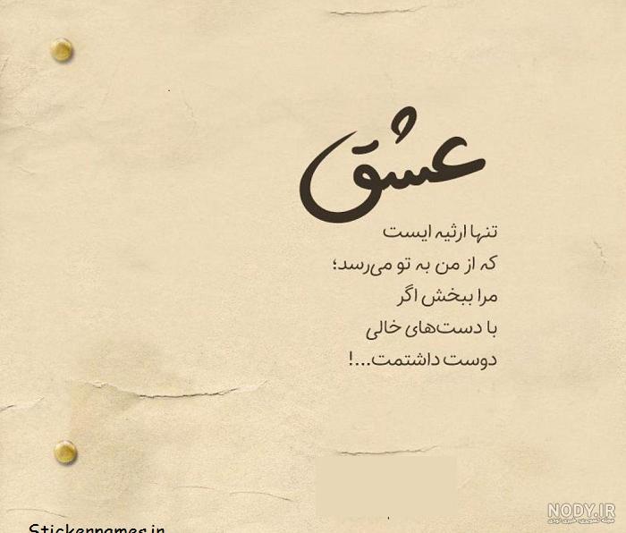 عکس نوشته پروفایل دست خالی :: استیکر نام ها عکس نوشته پروفایل دست خالی :: استیکر نام ها