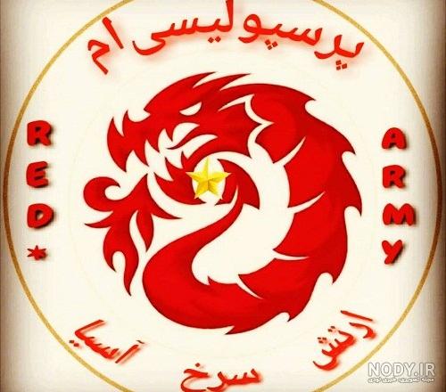 عکس پرچم پرسپولیس - عکس نودی