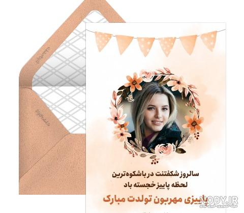 قاب عکس خالی برای تولد قاب عکس خالی برای تولد