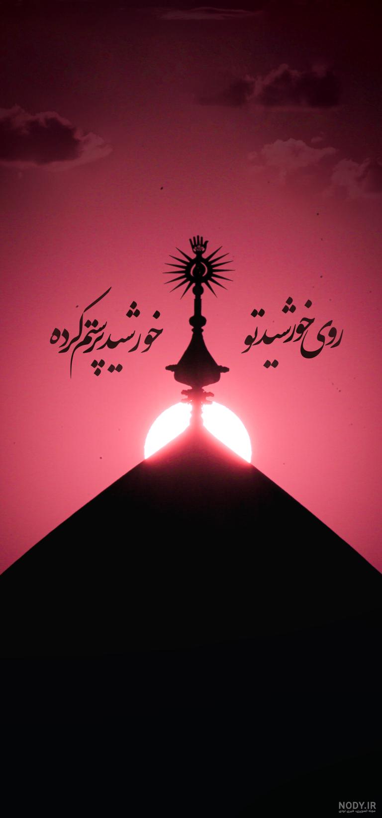 مجموعه تصاویر با کیفیت حرم امام رضا علیه السلام - موسسه تحقیقات و نشر معارف  اهل‌البیت علیهم‌السلام