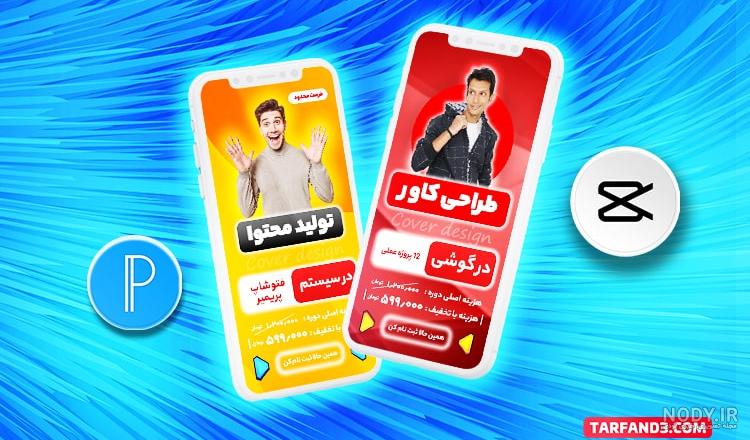 نحوه ایجاد پس زمینه استوری موشن و معرفی 7 سایت - مدرسه موشن گرافیک