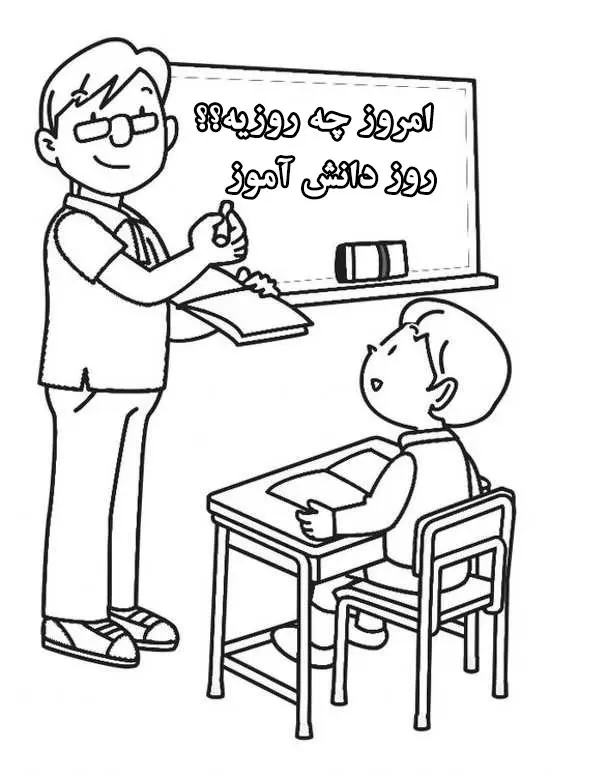 نقاشی روز دانش آموز | نقاشی در مورد ۱۳ آبان کودکانه - ستاره