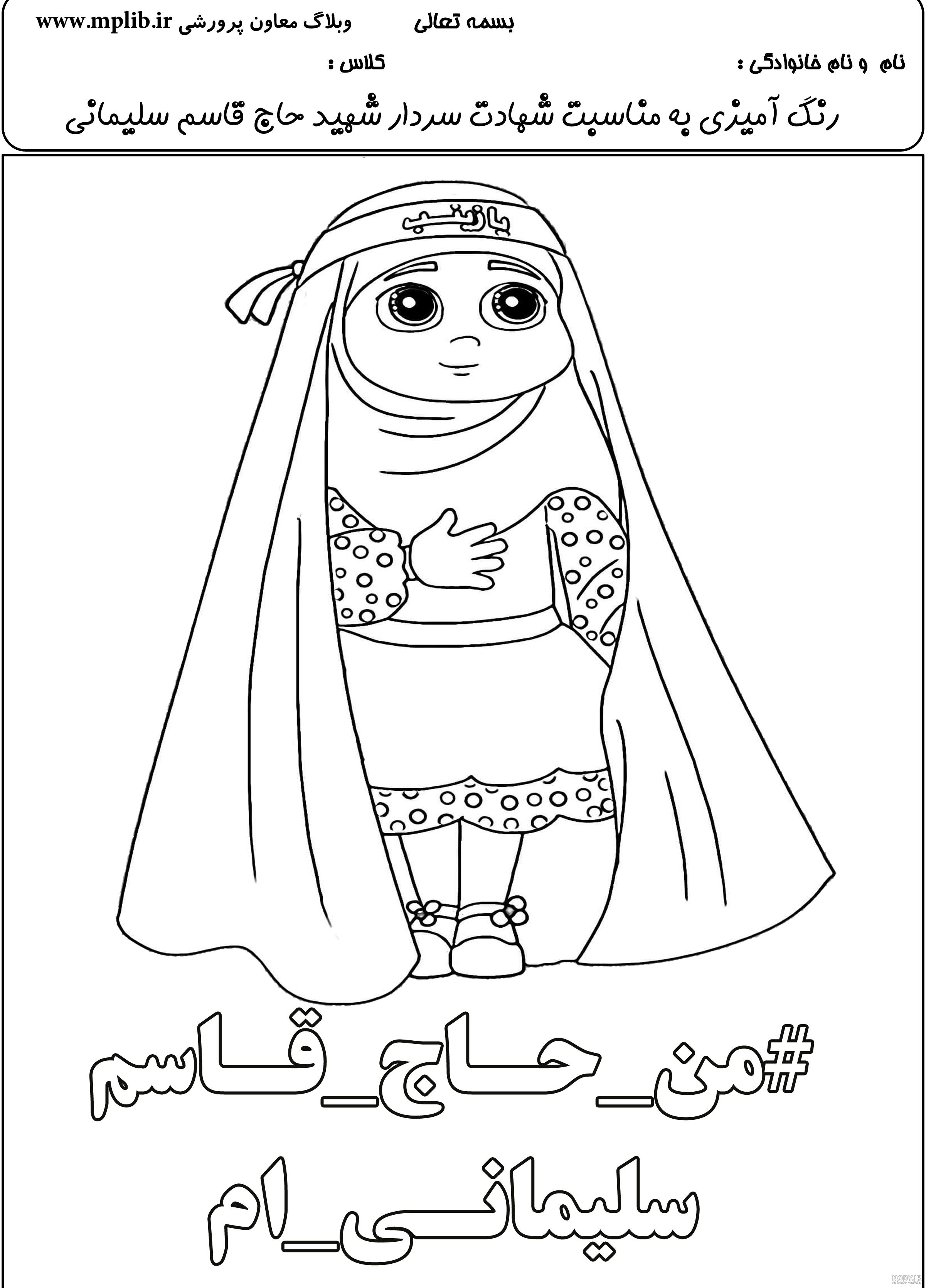 نقاشی سردار سلیمانی کودکانه و بزرگسال ساده و سخت برای رنگ آمیزی