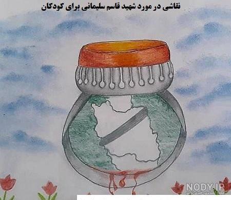 کاربرگ و نقاشی سردار سلیمانی برای مدرسه [ساده و کودکانه] - دیبامگ